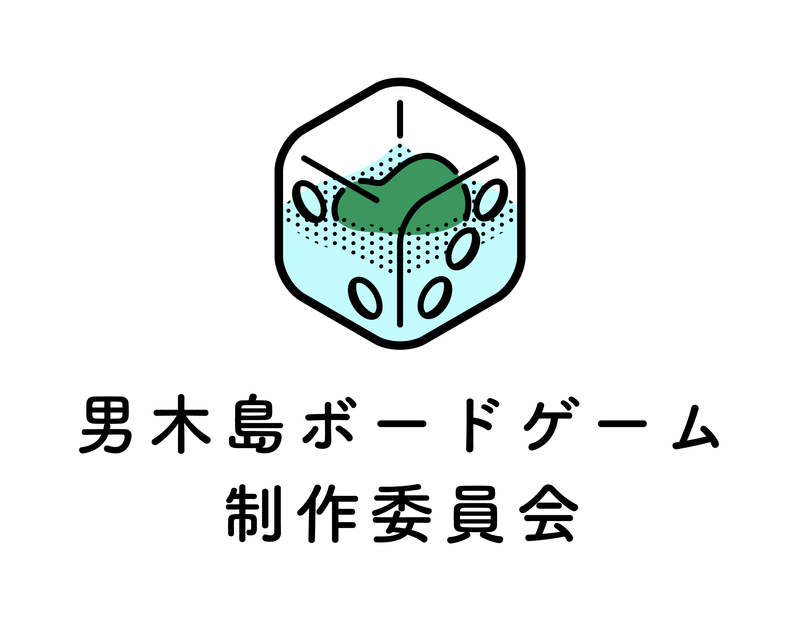 男木島ボードゲーム制作委員会